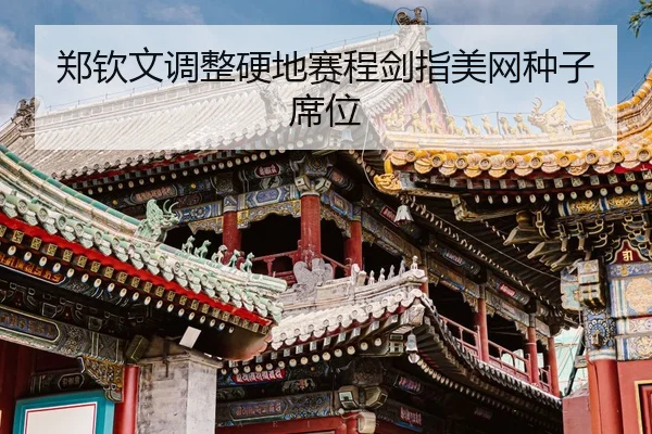 zheng-qin-wen-tiao-zheng-ying-di-sai-cheng-jian-zhi-mei-wang-zhong-zi-xi-wei-3-984.jpg
