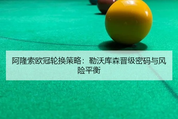 a-long-suo-ou-guan-lun-huan-ce-lve-lei-wo-ku-sen-jin-ji-mi-ma-yu-feng-xian-ping-heng-3-371.jpg