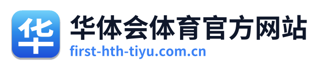 华体会体育官方网站